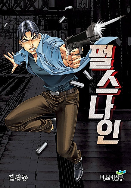 펄스나인