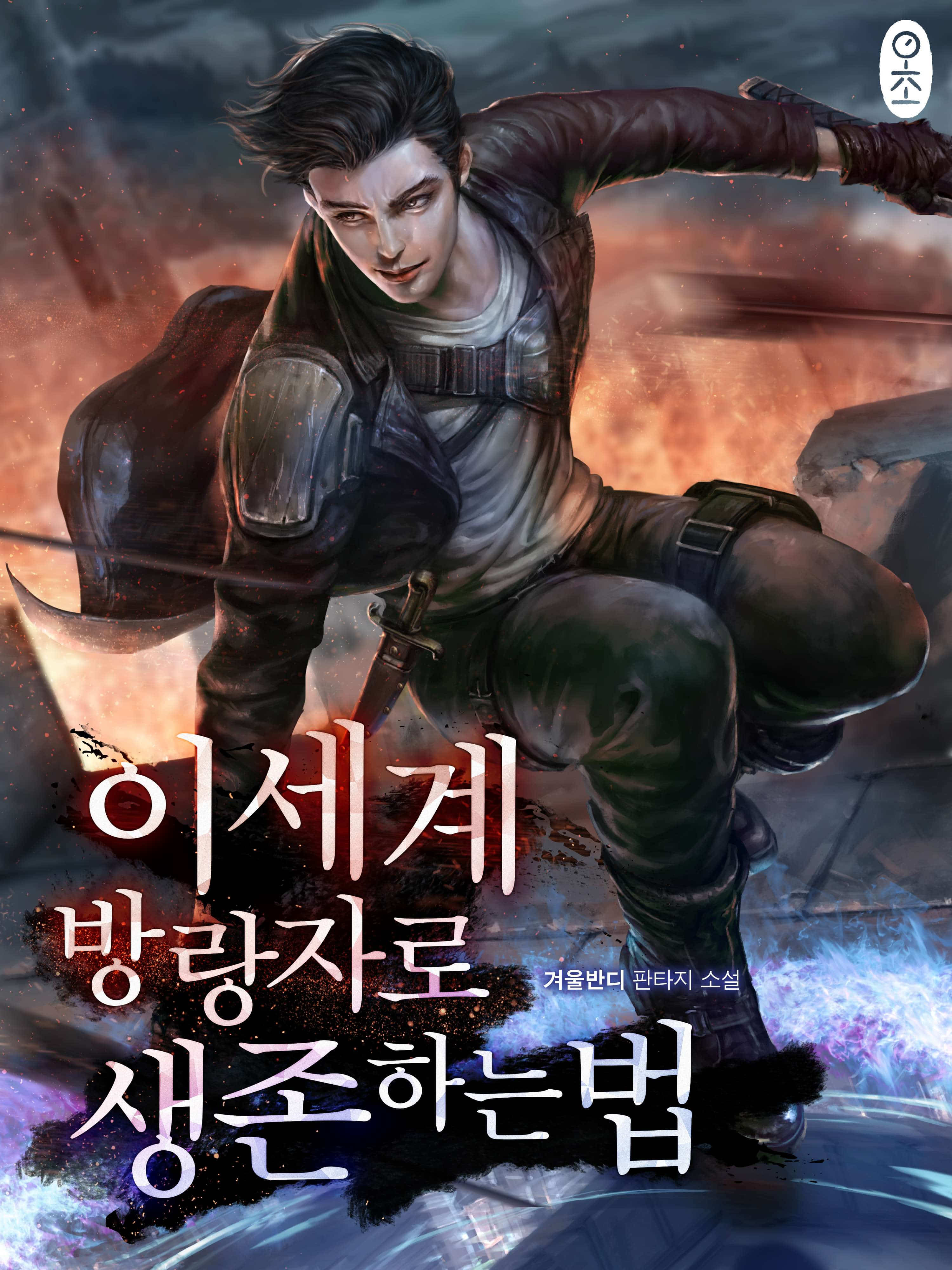 겨울반디