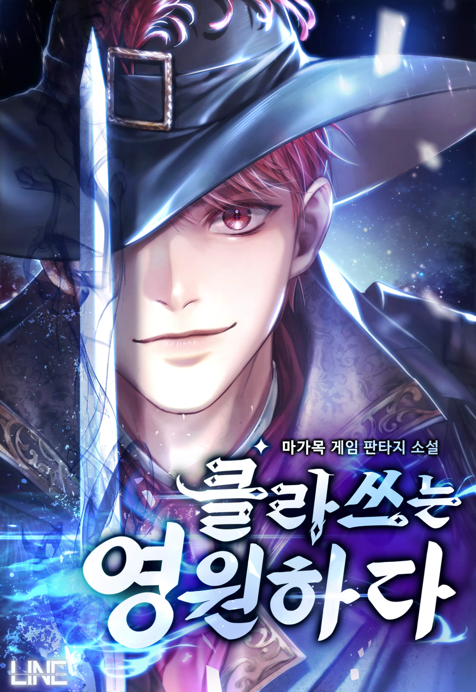 클라쓰는 영원하다 [독점]