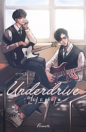언더드라이브(UNDERDRIVE) [BL]