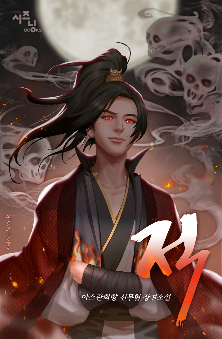 적(敵) [독점]
