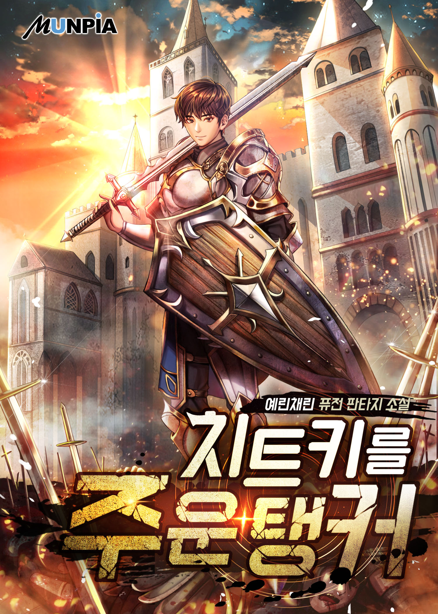 치트키를 주운 탱커