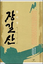 장길산 1