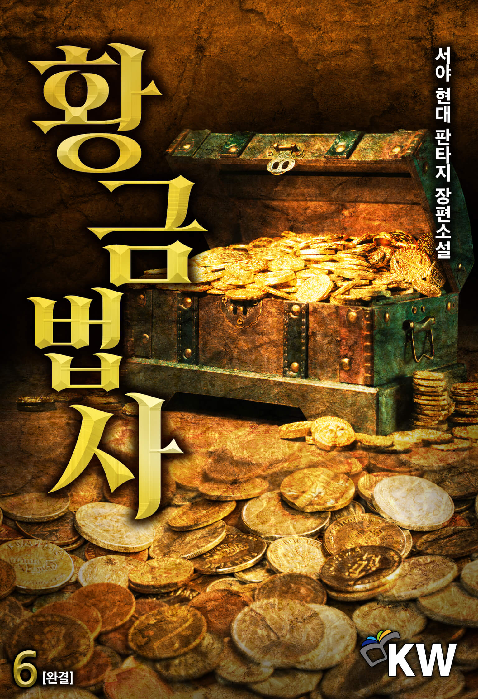 황금법사 [단행본]