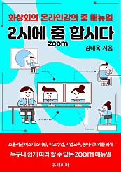 2시에 줌 합시다