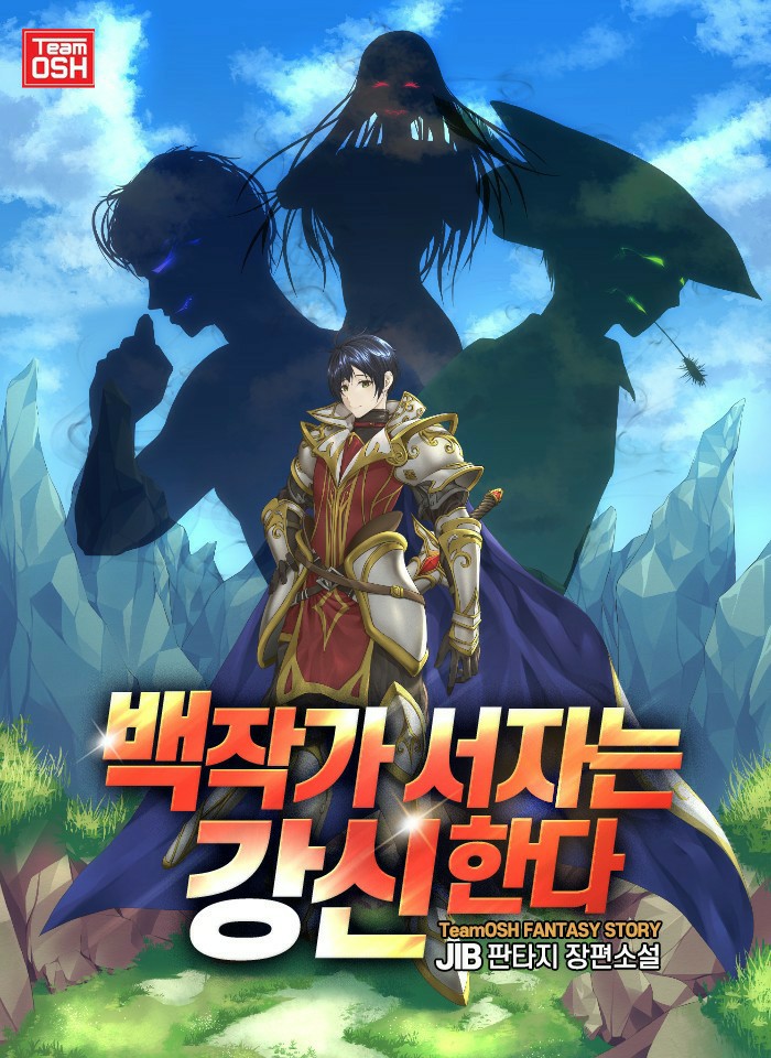 백작가 서자는 강신한다[독점]