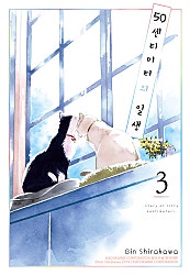 50센티미터의 일생