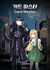 카드 마스터(Card Master)