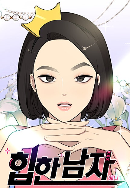 힙한남자