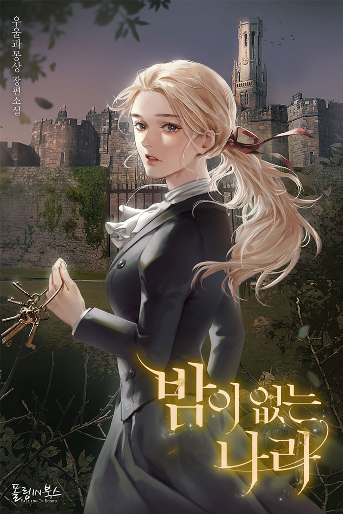 밤이 없는 나라 [선공개]