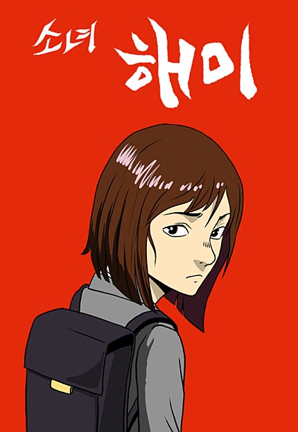 소녀 해미
