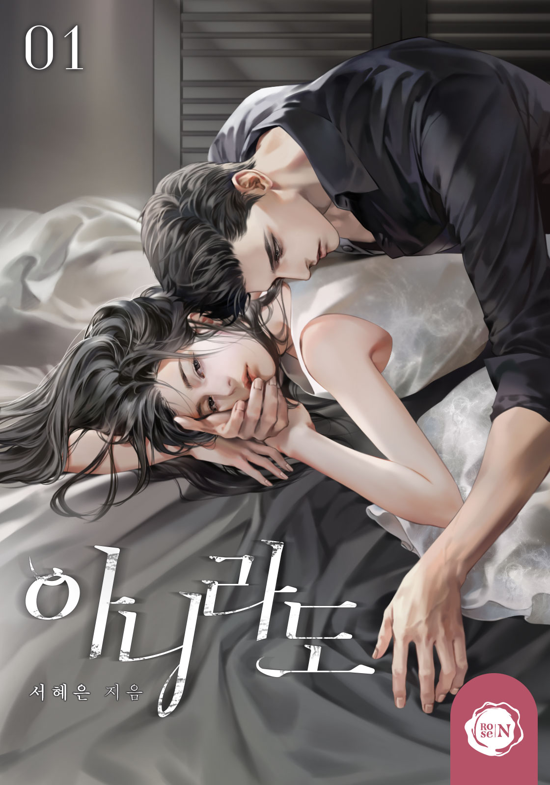 아니라도 [클린버전][단행본]