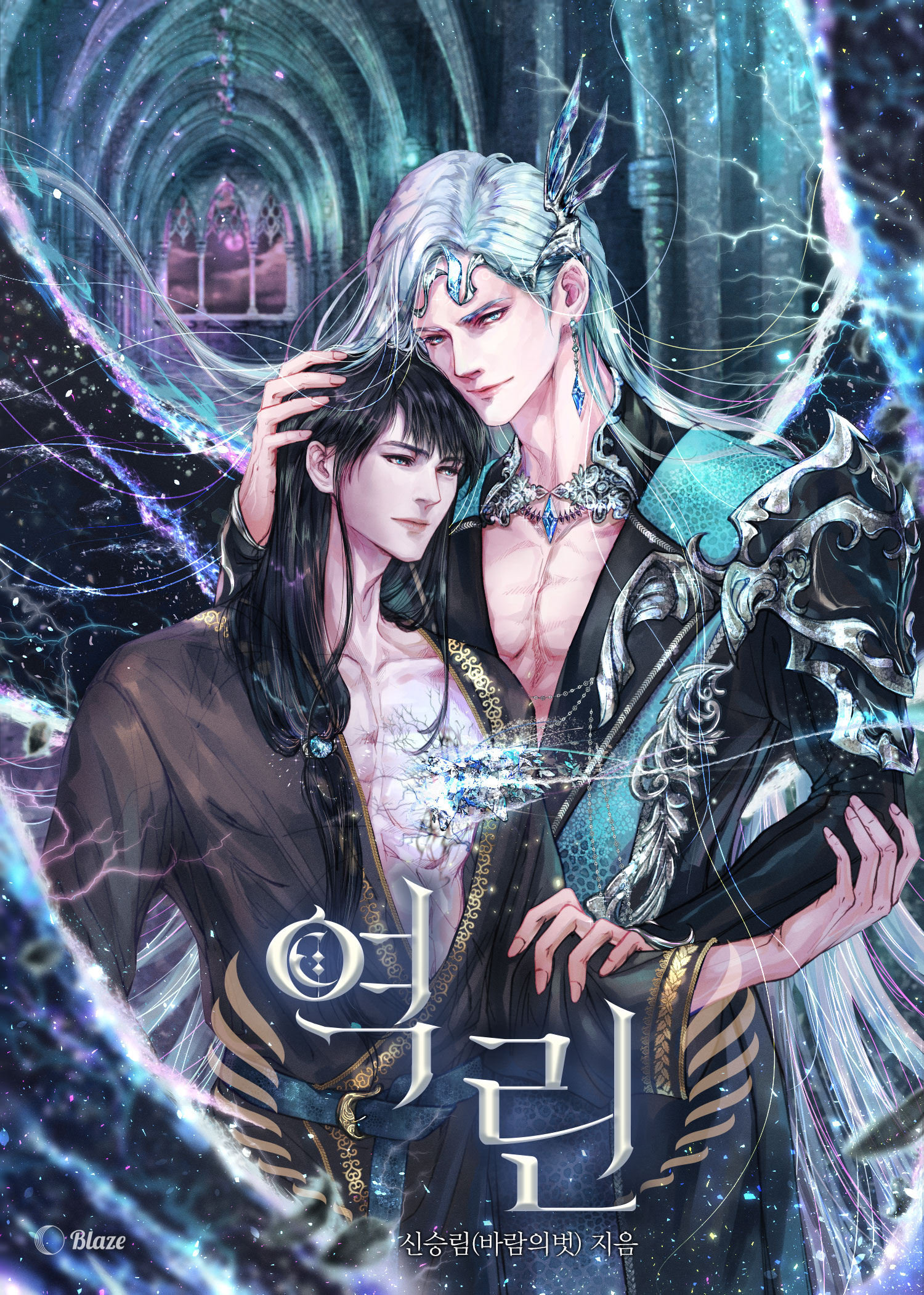 역린 [BL]
