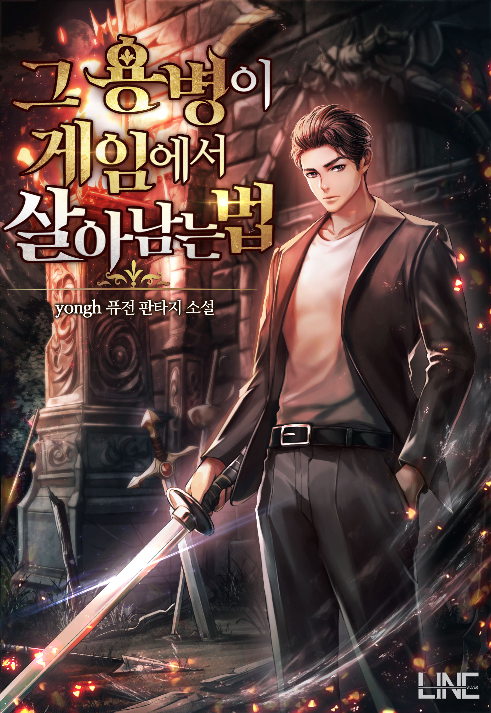 yongh