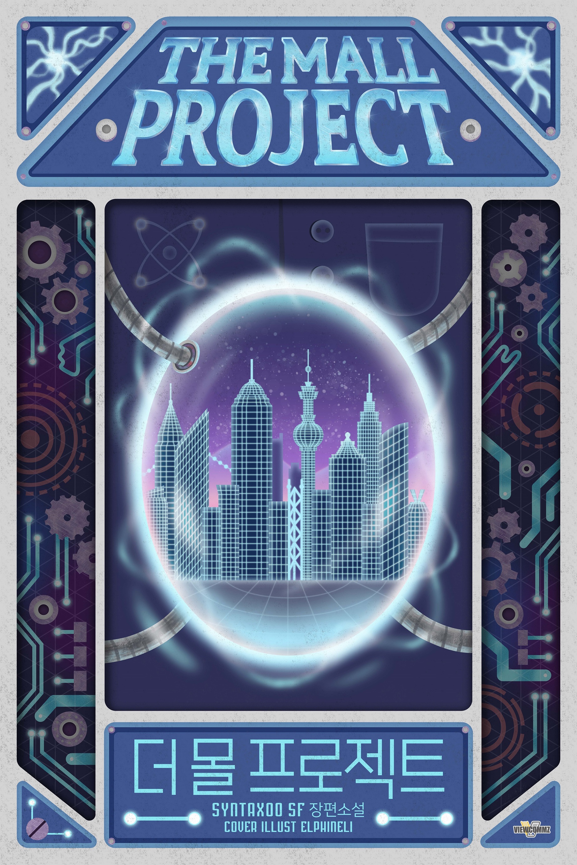 더 몰 프로젝트