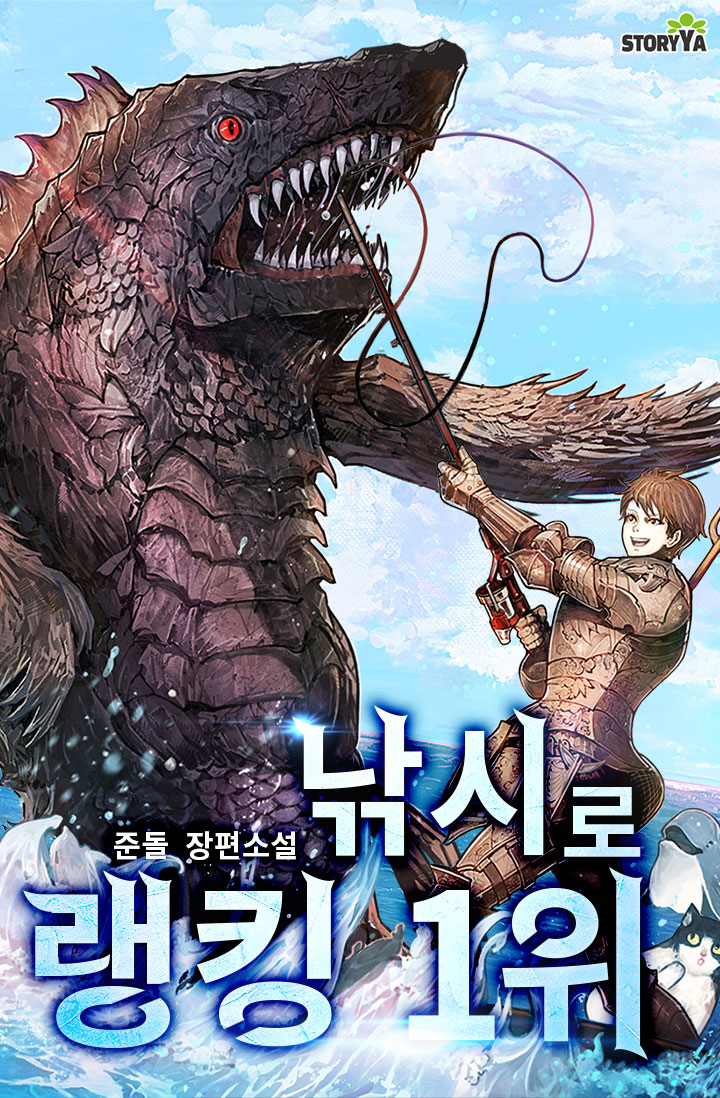 낚시로 랭킹 1위 [독점]