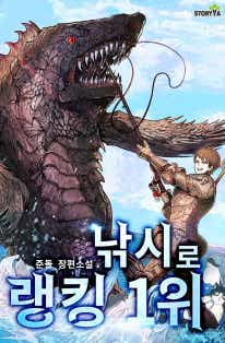 낚시로 랭킹 1위 표지