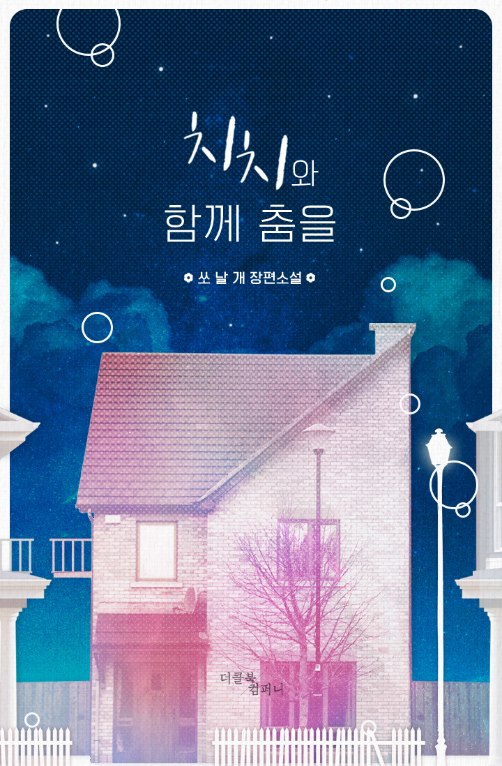 치치 시리즈 - 소설넷 치치 시리즈 - 소설넷