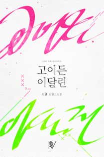 신겸