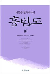 홍범도 10