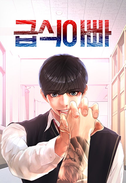 급식아빠