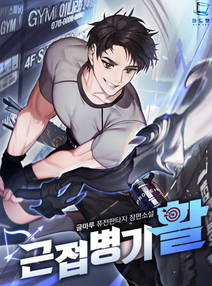 근접병기 활 [독점]