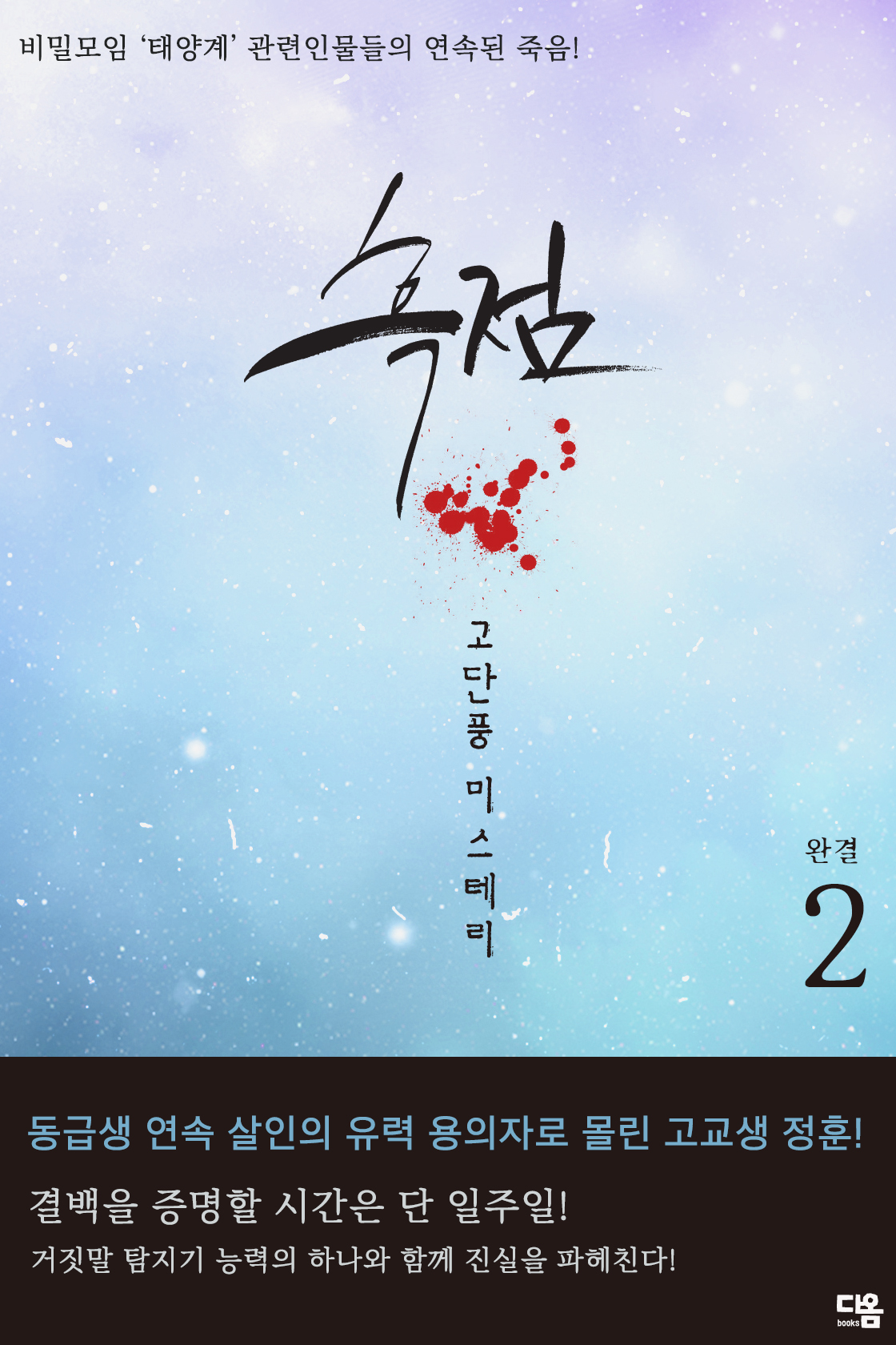 흑점 [단행본]