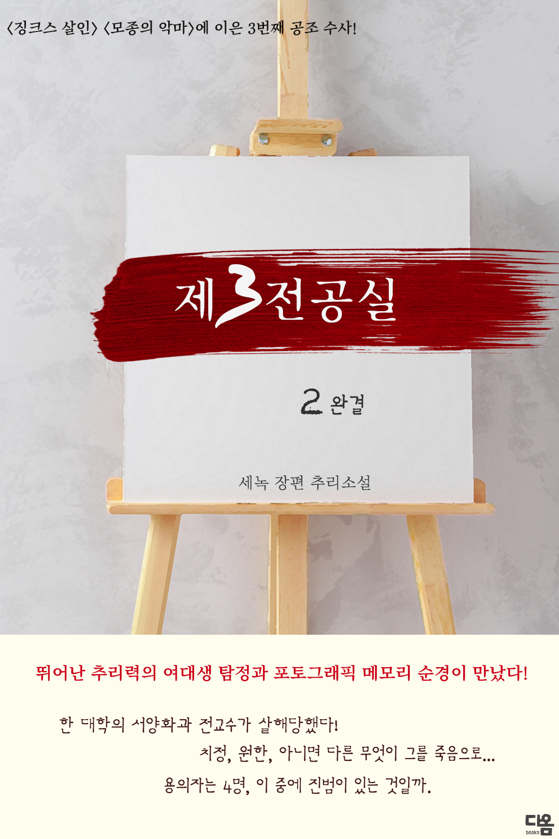 제3전공실 [단행본]