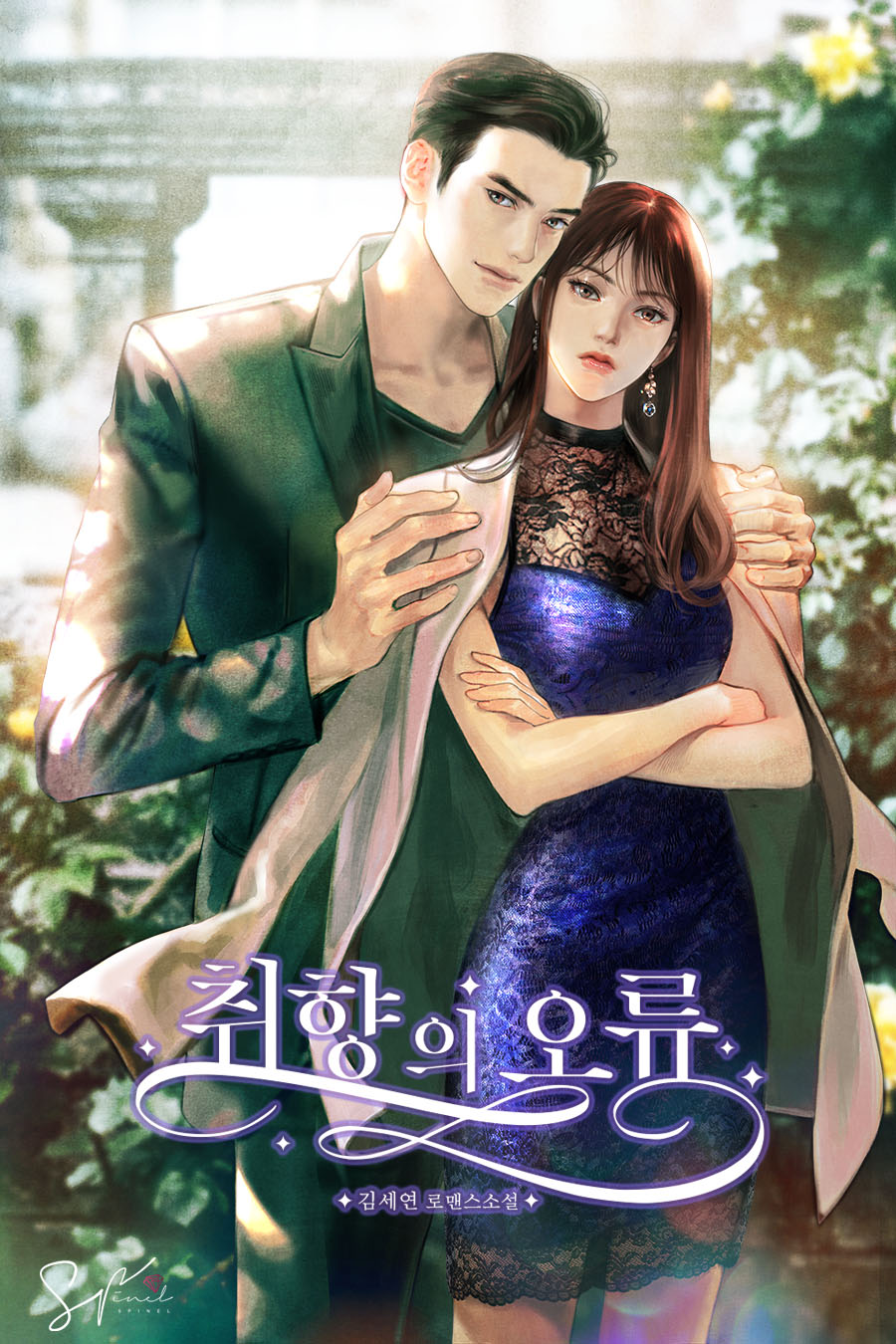 취향의 오류
