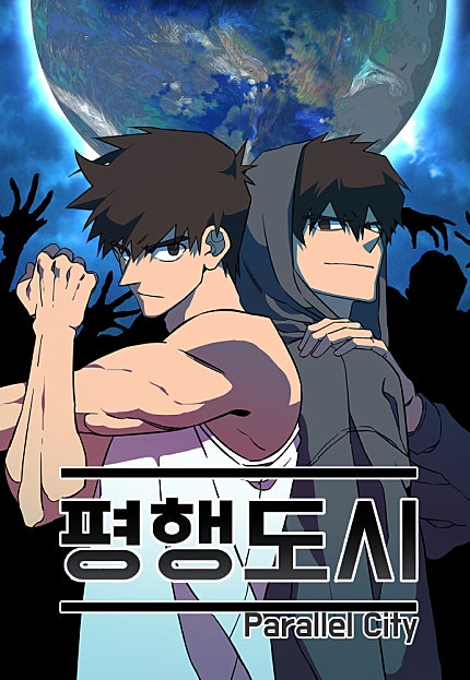 평행도시