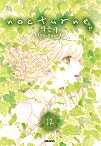 녹턴(nocturne) [단행본]