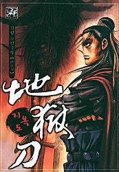 지옥도