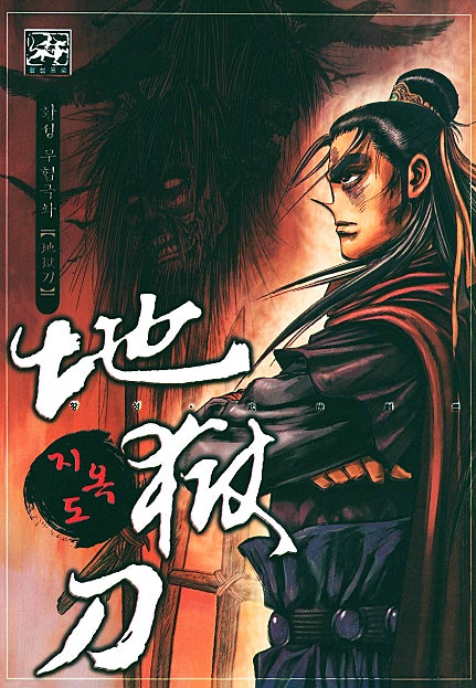 지옥도