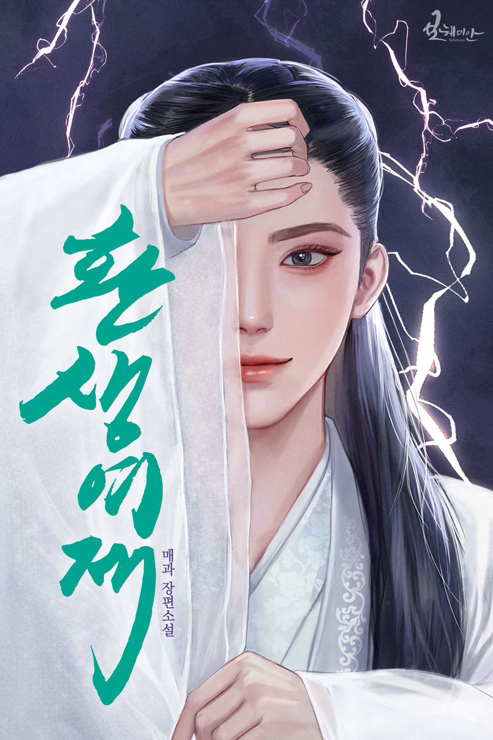 환생여제 [독점]