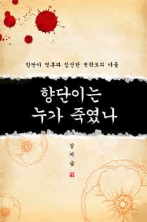 김미습 作