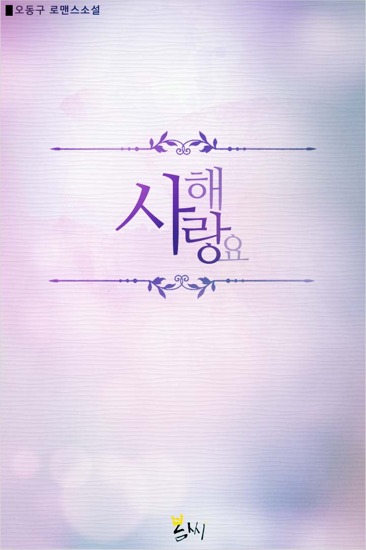 사랑해요[단행본]