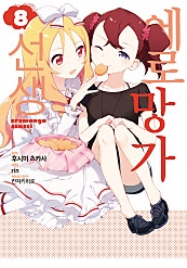 에로망가 선생