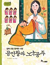 공민왕과 노국공주 (칠백 년을 함께한 사랑)