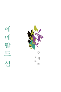 주 채 린