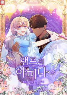 램프의 아미나 표지