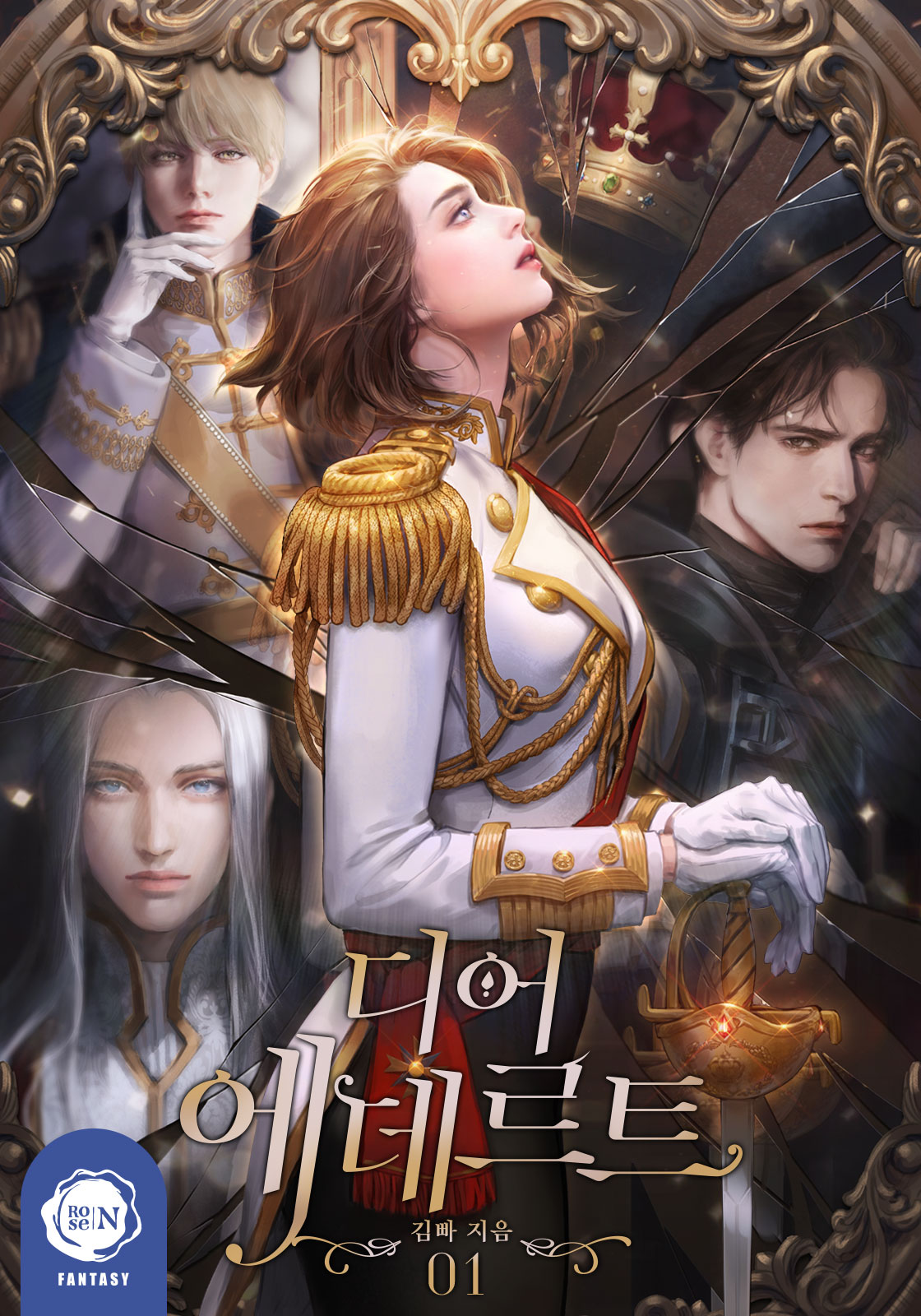 디어 에데르트 [클린버전][단행본]