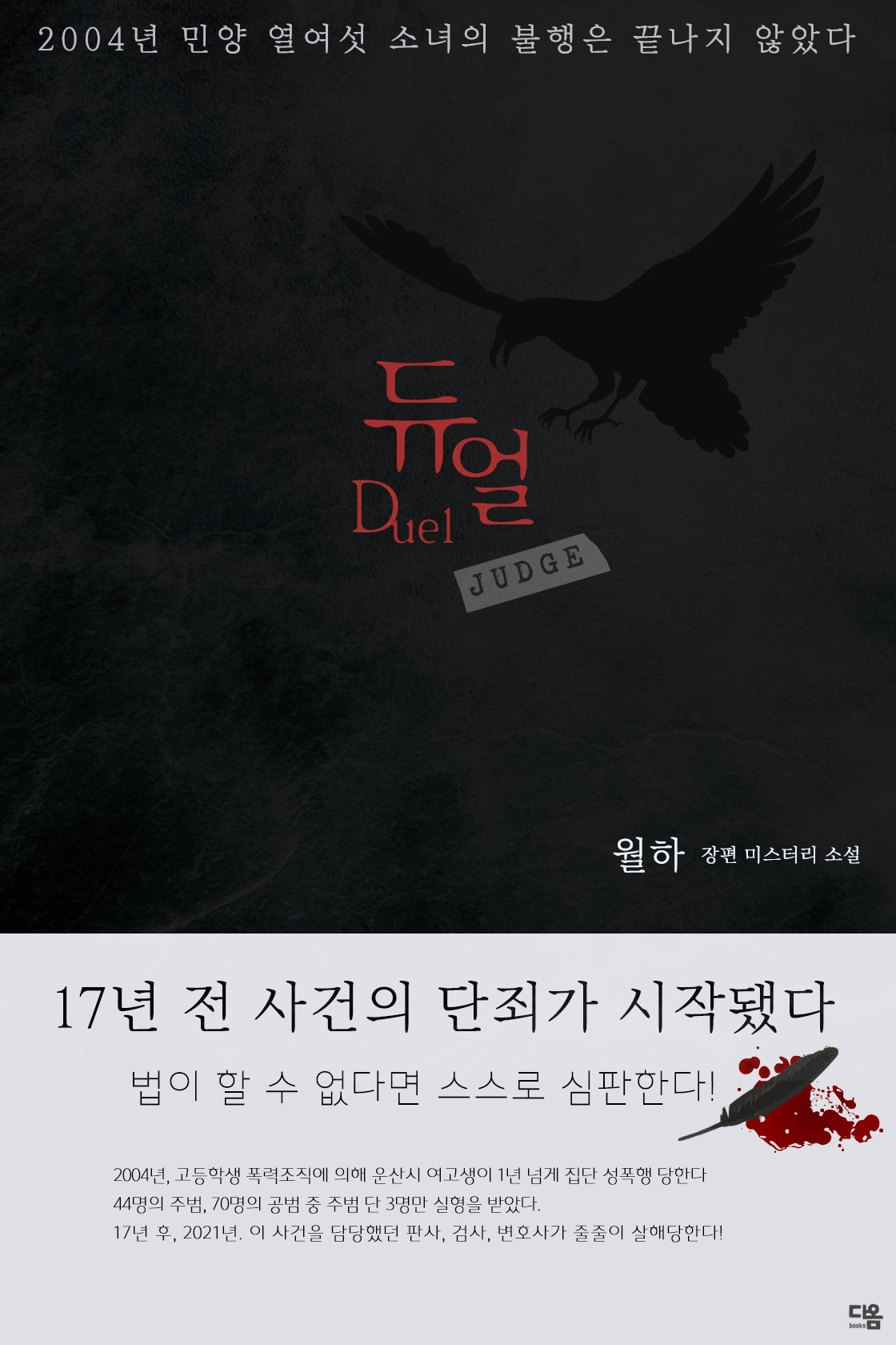 듀얼(Duel) [단행본]