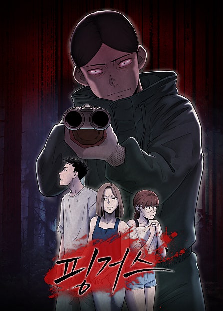핑거스
