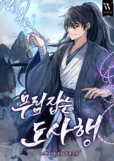 노맥서생