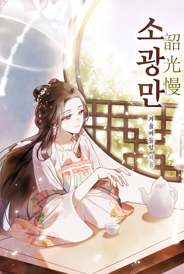 소광만 [독점]