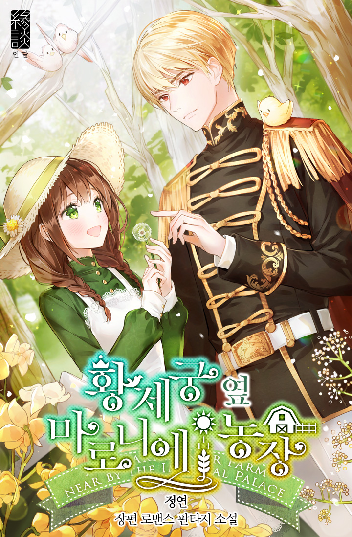 Marronnier Farm Near By The Imperial Palace Spoiler - Marronnier Farm Near by the Imperial Palace / My Farm by the