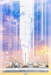 툭툭 [GL]