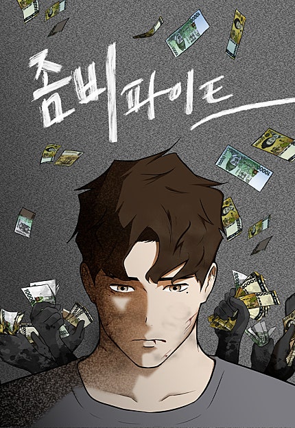 좀비 파이트