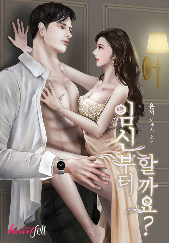 임신부터 할까요?