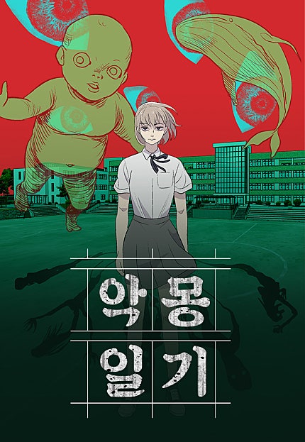 악몽일기